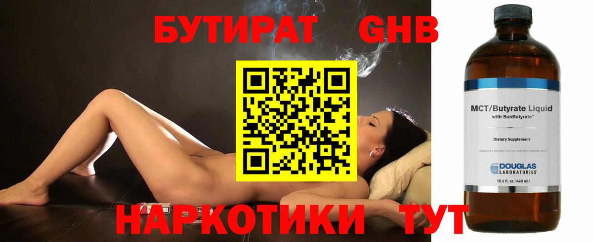 Карасук  Бутират GHB  БУТИРАТ  Вход с VPN 