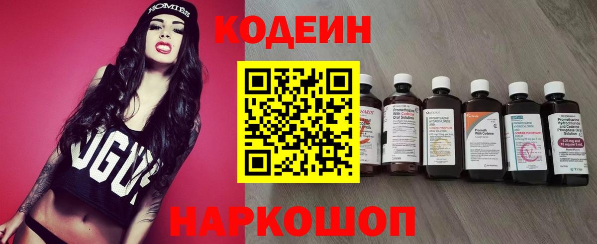 Кодеин Purple Drank  Кодеин напиток Lean (лин)  Карасук  Вход с VPN 