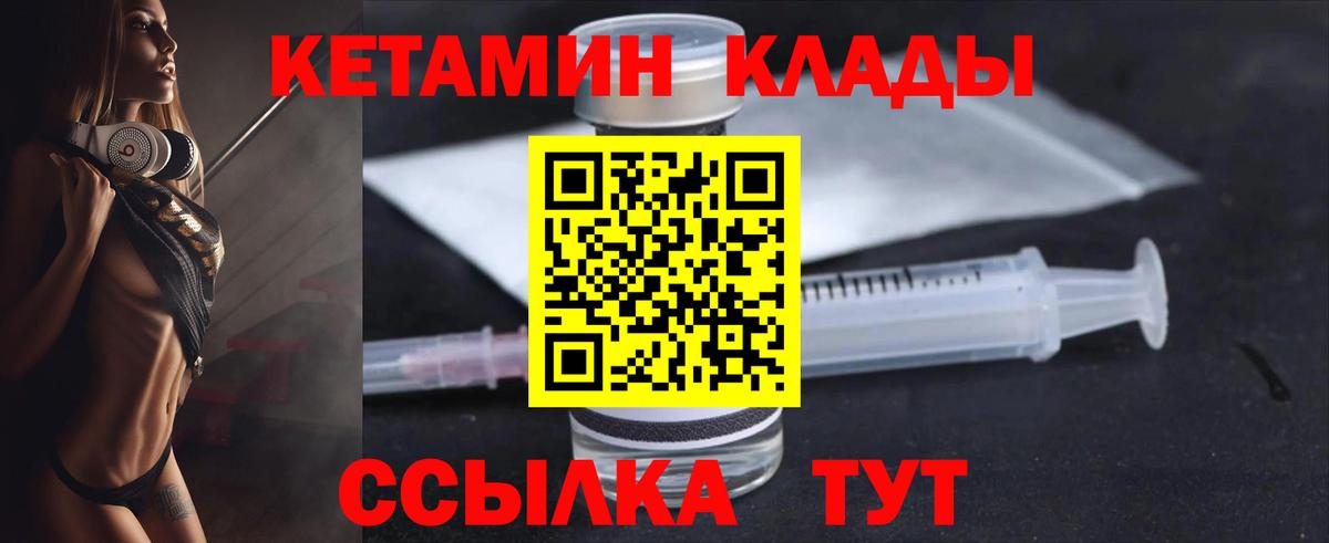 Кетамин ketamine  Вход с VPN  Карасук 