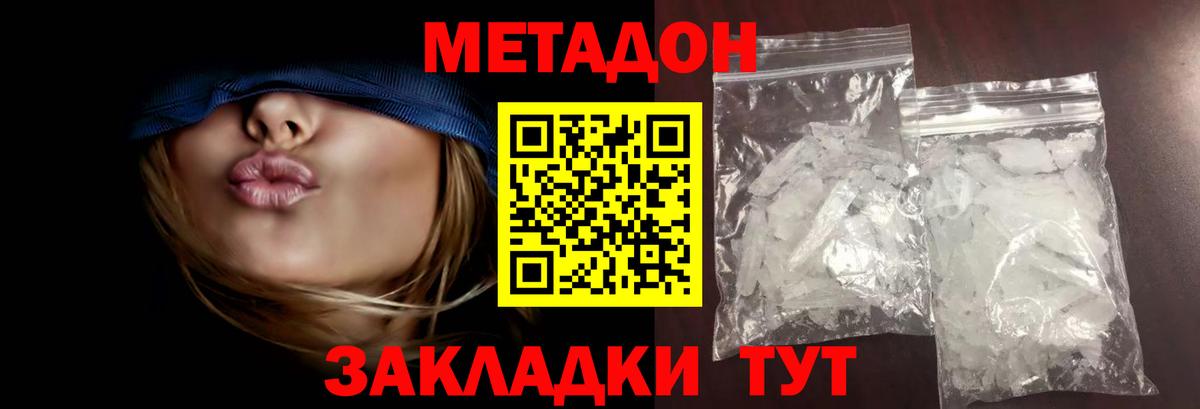 МЕТАДОН кристалл  Метадон VHQ  Вход с VPN  Карасук 