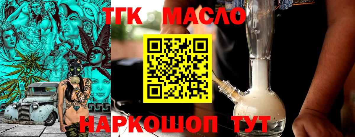 ТГК гашишное масло Карасук